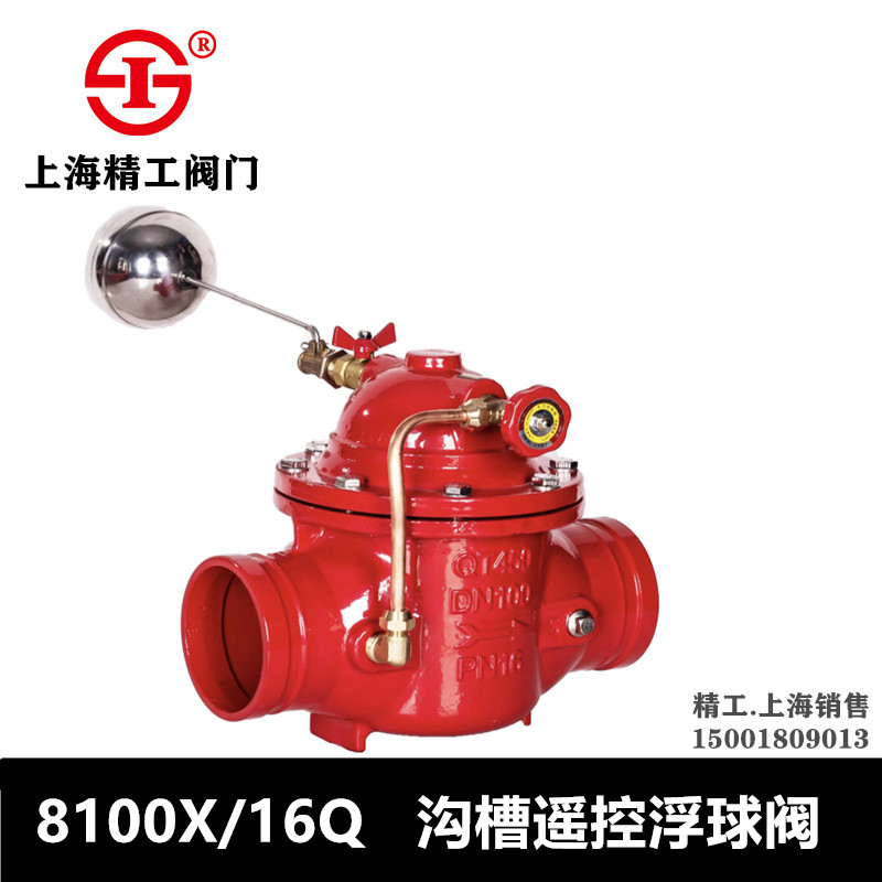 Shanghai Seiko Valve 8100X - 16Q Groove Remote Control Ball Valve Fire Water Pump Chamber Clamp Control Valve