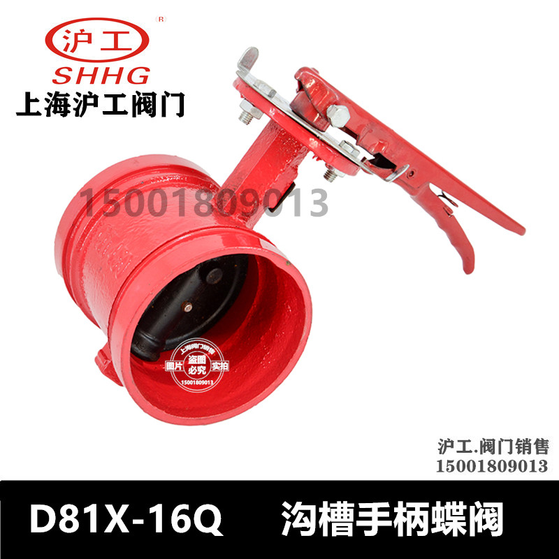 Shanghai shanghai work valve D81X-16Q trench hoop handle butterfly valve DN65DN80DN100DN150DN200