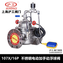 Shanghai Hugong valve 107X 16P stainless steel electric plus manual float valve