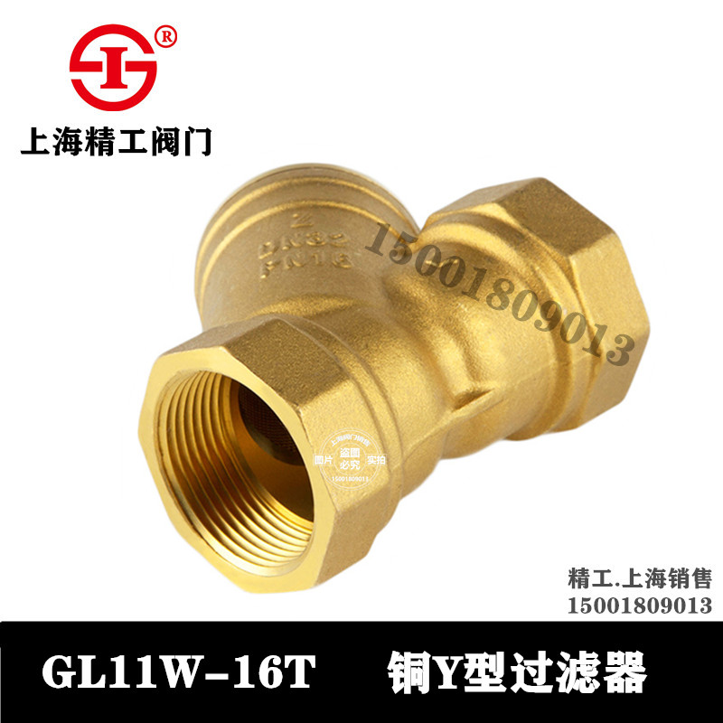 Shanghai Seiko valve GL11W-16T brass wire buckle Y-type filter thread HVAC bellows live connection DN50