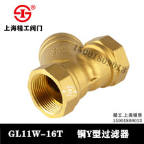 Shanghai Seiko valve GL11W-16T brass thread buckle Y-type filter thread HVAC bellows live connection DN50