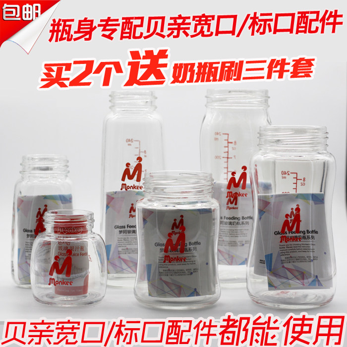 Adapt to the Bai Glass bottle body 160 240 ml suitable for Bai - pro standard wide - caliber bottle accessories