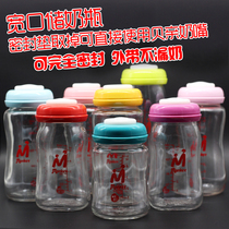 Adapted to the wide-mouth glass bottle storage bottle Newborn breast milk milk water preservation bottle storage bottle does not leak