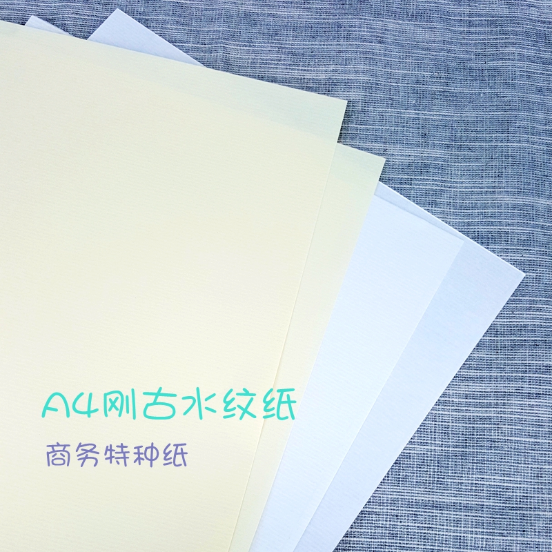 A4 Special water veins Just ancient paper Mihuang 80g printable business letter invitation letter company report 10 sheets per pack