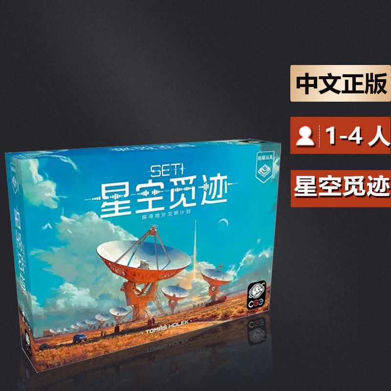 Duli Duli Board Game: Starry Sky Quest Chinese Edition Seti Extraterrestrial Civilization Star Exploration Game German-Style Board Game