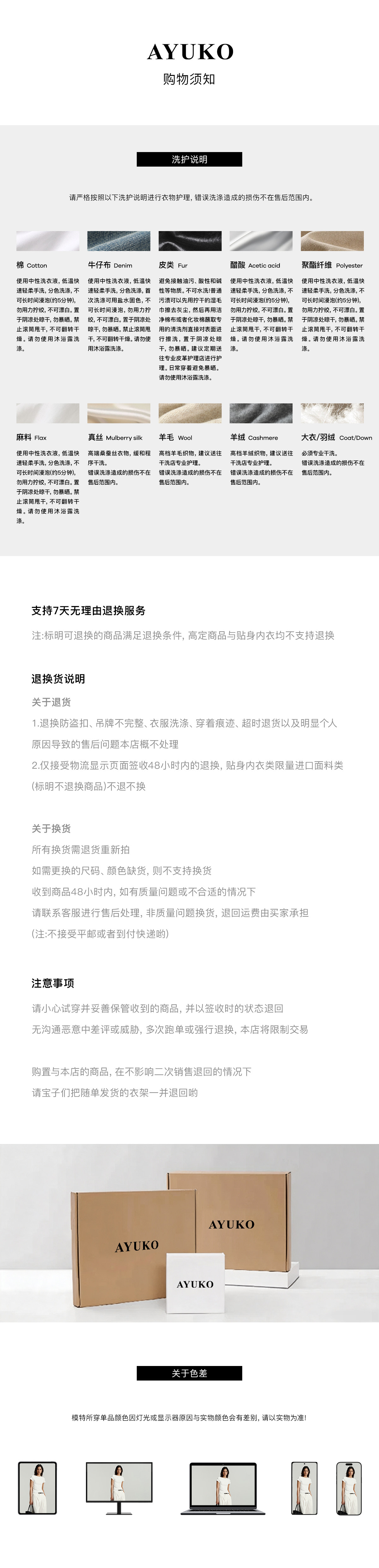 售后说明最新