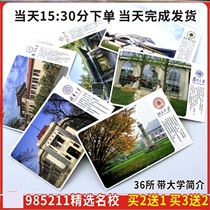 Introduction to 985211 University Postcards Mixed with Inspirational Students of World Famous Universities in China