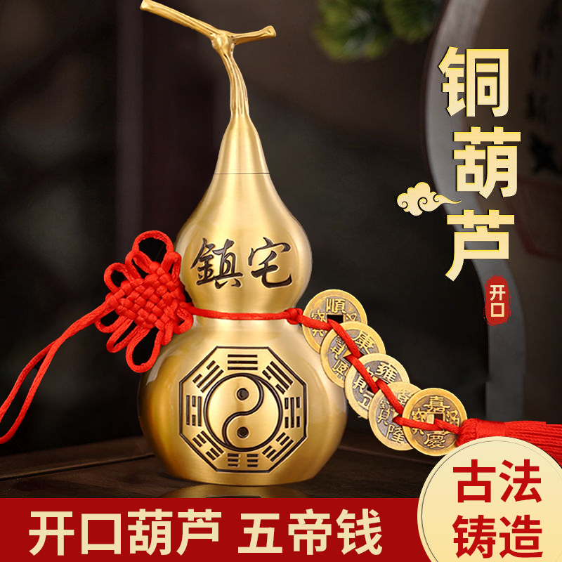 Copper Gourd, Pure Brass Ornament, Open Lid, Hollow, Bagua Pendant, Six Emperors' Coins, Filled with Cinnabar, Wealth-Attracting Five Emperors' Coins