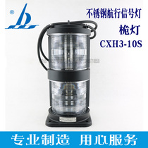 Marine Navigation Signal Light CXH3-10S Mast Light 225° Transparent IP56 Double Layer 220V65W Stainless Steel 6n m
