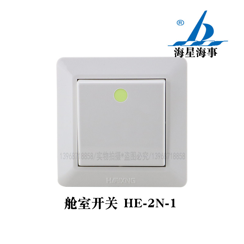 Marine compartment switch HE-2N-1 concealed single open double cut 250V16A IP20 IP20 JXN-6 bottom case sea star