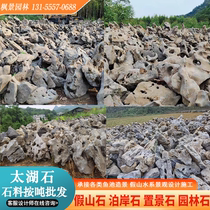 Taihu stone garden engineering stone wholesale rockery stone fish pond mooring stone landscaping stone courtyard landscape stone placement