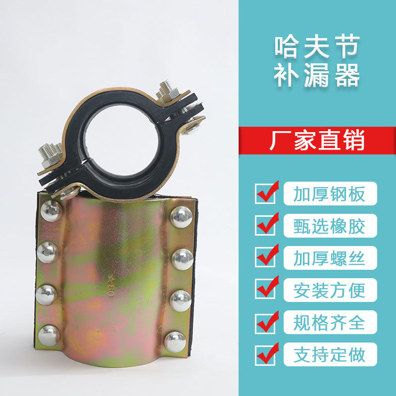 Quick repair joint hoop water pipe clamp steel plate Huff section pipe splint thickened steel plate repair plugging device