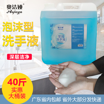  Aojia hotel special antibacterial foam hand sanitizer refill foam vat 40 kg commercial bulk