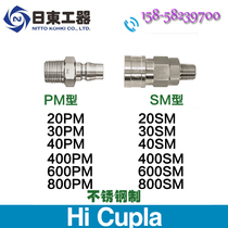 NITTO KOHKI Japan East Workers Rapid Joint Pneumatic tracheojoint 30PM SUS stainless steel material