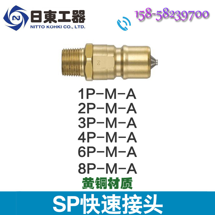 Day East Workers Quick Joint 1P-M-A 2P-M-A 3P 4P-M-A 6P-M-A 8P-M-A 8P-M-A copper