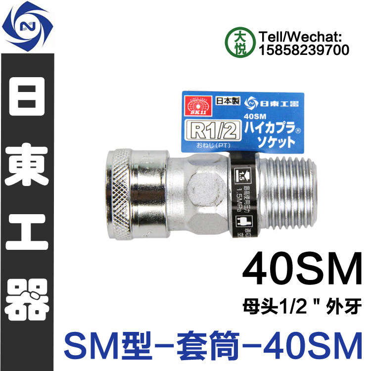 Nitto KOHKI Air Connector 40SM SG SE