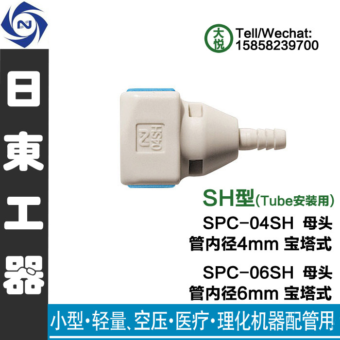 Original spot NITTO connector NITTO cubic quick connector Medical resin connector SPC-04 06SH