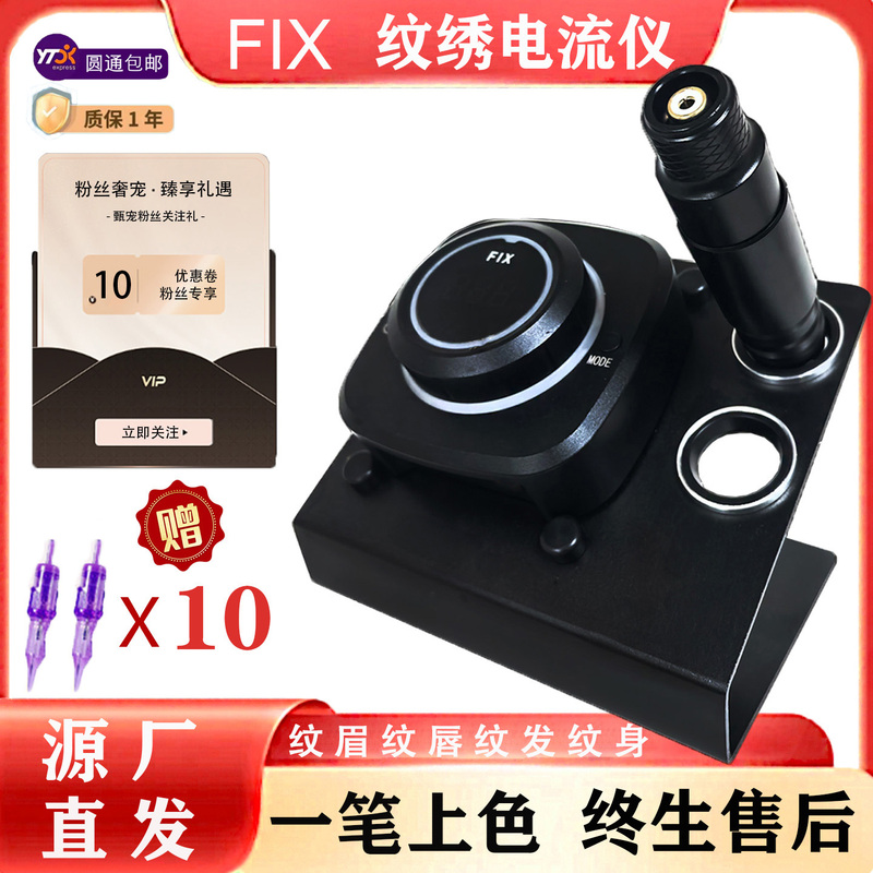 Current Meter for Tattoo Machines, Eyebrow Tattoo Equipment, Genuine Fix Low-Frequency Embroidery Needles, Line Semi-Disposable and Fully Disposable Tattoo Needles