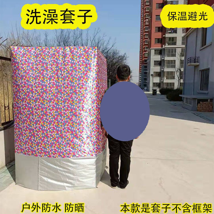 Bath tent cover outdoor use sunscreen anti-rain cloth cover No frame thickened bath tent with insulated bath cover 