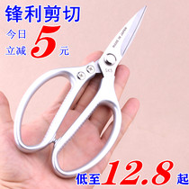 Japan SK5 original imported stainless steel fourth generation kitchen scissors multifunctional household strong shear broiler duck fish bone