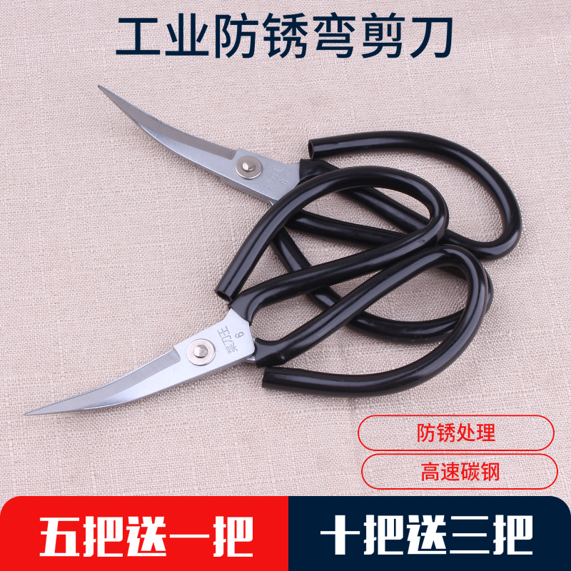 Kitchen knife king curved scissors warped head scissors Rubber curved scissors Shoe trimming Industrial curved scissors Sole trimming scissors