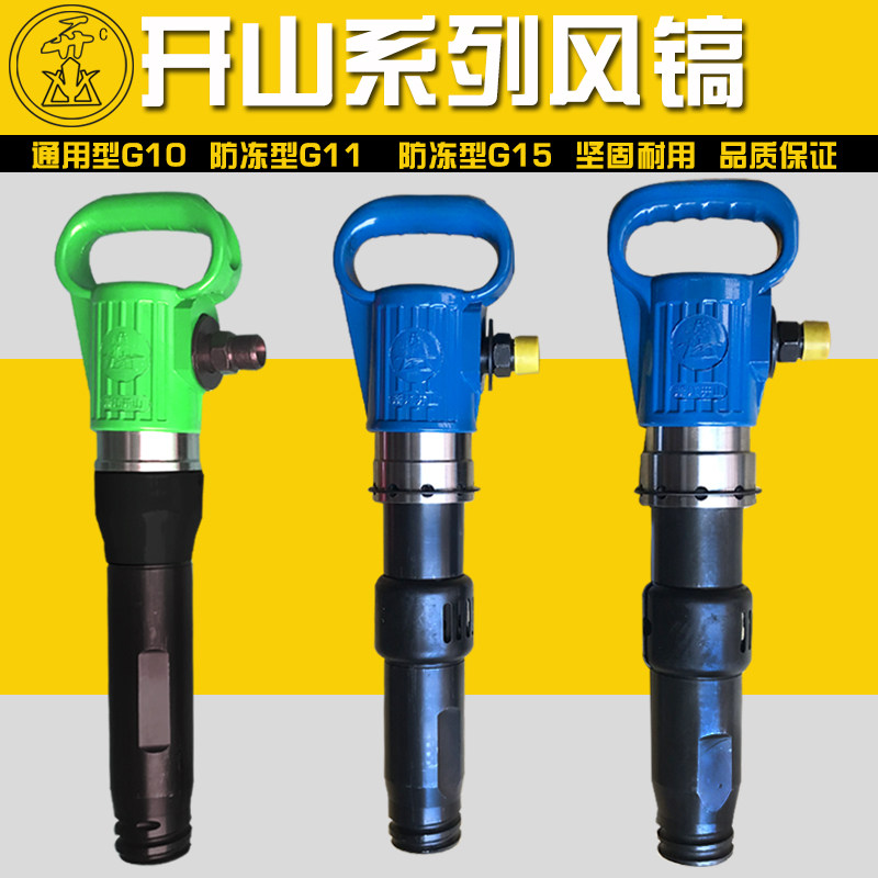 Zhejiang G10 Wind Pickaxe G11 Antifreeze Gas Hammer Gas Shovel Cement Crusher Pneumatic Rock Drill G15 Gas Pickaxe Open Mountain Hammer