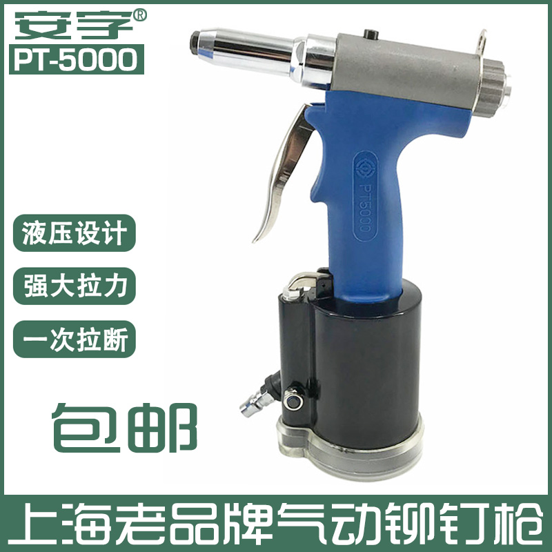 Shanghai Anzi PT5000 pneumatic rivet gun rivet gun Aluminum iron stainless steel riveter Pneumatic core pulling rivet gun