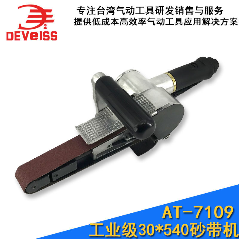 Imported Dewei pneumatic abrasive cloth ring belt machine AT-7109 pneumatic abrasive belt machine sander pneumatic tool 30*540