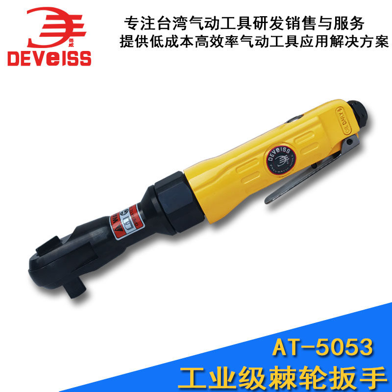 Taiwan's original Dewey AT-5053 pneumatic ratchwheel wrench AT-5052 Sleeve Wrench 1 2 Wrench 3 8