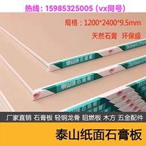 Yunnan Tai Shan Plasterboard 9 5mm12mm Ceiling Partition Light Steel Keel Flame Retardant Board Five Gold Accessories Wood Square