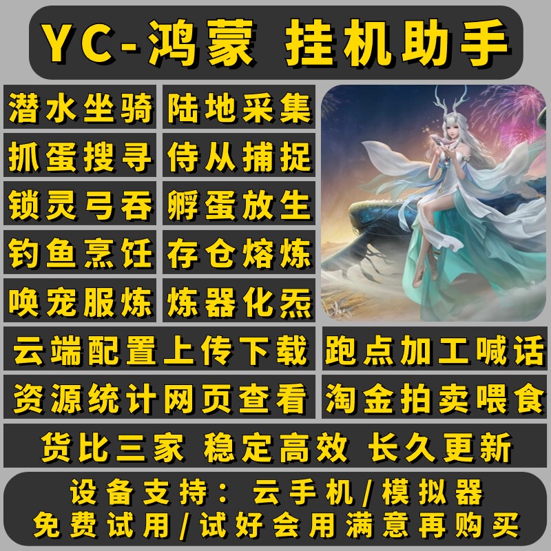 Yc Harmonyos Fantasy Script Mountain and Sea Record Collection Auxiliary Tool for Egg Hunting, Fishing, Egg Hatching, Spirit-Locking Bow, Cloud Phone, Computer Yc Harmonyos Fantasy Script Mountain and Sea Record Collection Auxiliary Tool for Egg Hunting, Fishing, Egg Hatching, Spirit-Locking Bow, Cloud Phone, Computer
