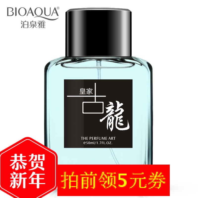泊泉雅男士香水 古龙香水50ml 持久淡香淡雅清新 诱惑魅力
