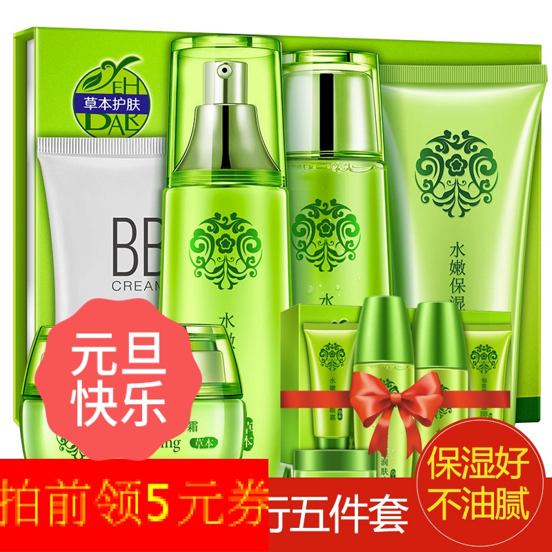一枝春水嫩护肤五件套装控油祛痘补水保湿化妆品面部护理正品包邮