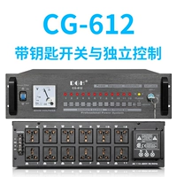 CG-612 с ключевым переключателем и независимым управлением
