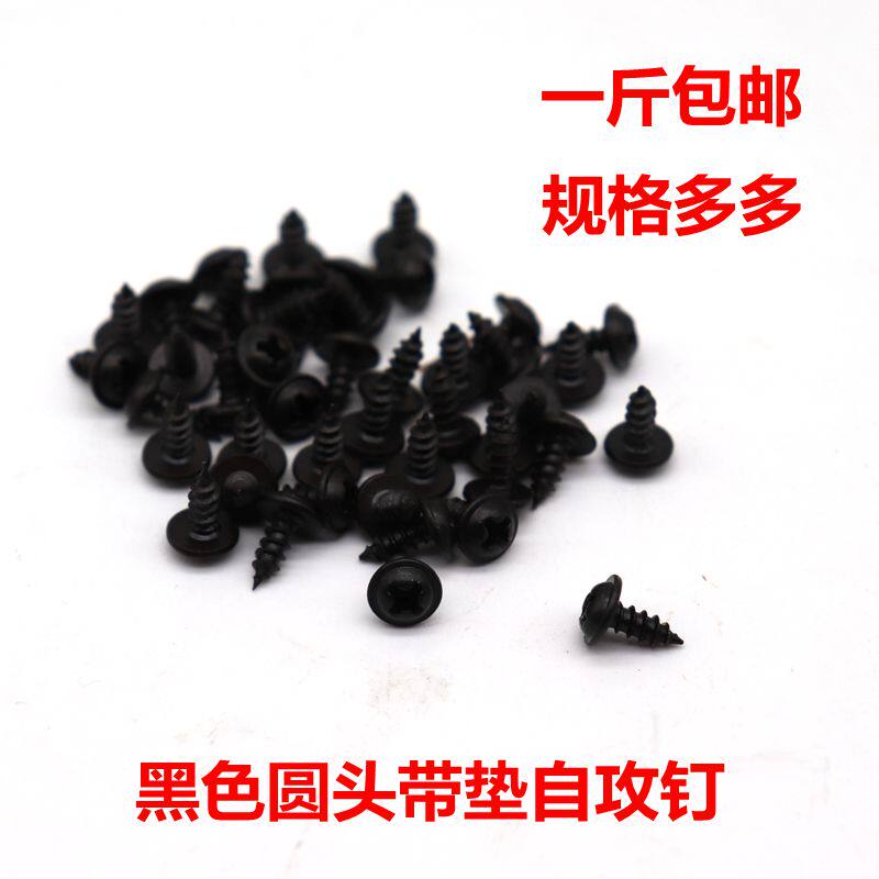 M3 round head screw black cross round head with pad self-tapping screw photo frame hook fastener 1 catties