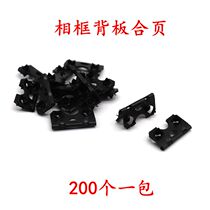 Photo frame back plate hinge positioning black clamp ear decorative frame cardboard box Page density plate bracket 200