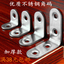 Stainless steel corner 90 degree large thickness corner iron furniture connector triangle iron bracket partition code