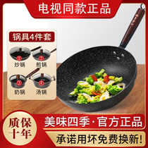 TV same delicious Four Seasons high-grade pot rice stone wok rice pan wheat stone non-stick pan high-grade pot 4 sets