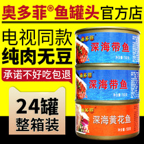 TV shopping Odofi deep sea fish canned with canned fish