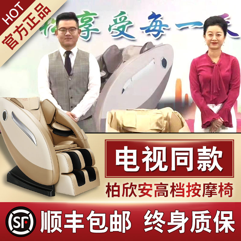 (TV with the same)Baixinan high-grade massage chair Luxury multi-function double electric Jiaer intelligent whole body kneading