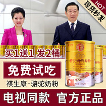 (Official direct marketing) Qisheng Kang camel milk powder nutrition milk powder Xinjiang Yili authentic camel milk powder TV with the same model