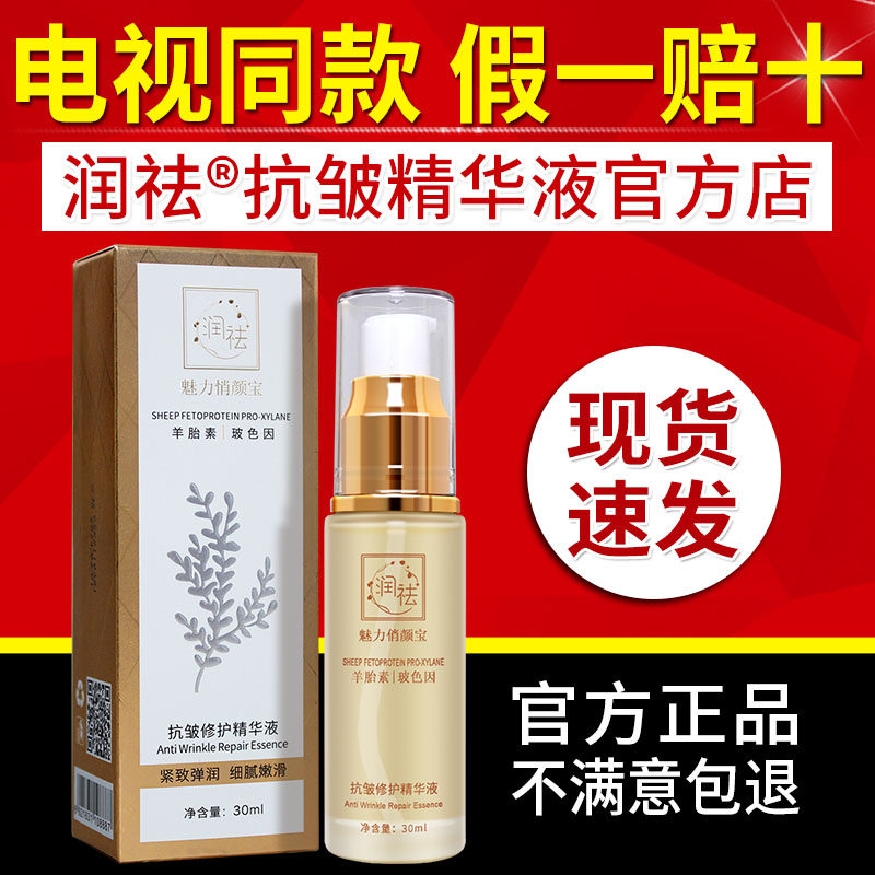 TV hominin moisturizing anti-wrinkling and anti-creasing warliquid sheep fetal vegan boson for multi-effect moisturizing and anti-wrinkling repair essence