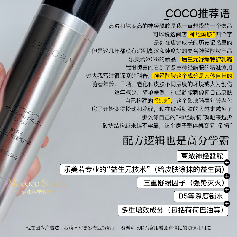这个夏天，让肌肤喝饱水！LEMORAL乐美若后生元神经酰胺舒缓乳霜拯救你