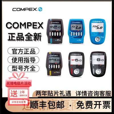 COMPEX 3,0 5,0 8,0 оригинальный инструмент для электрической стимуляции мышц, реабилитации, фитнеса, восстановления атрофии мышц