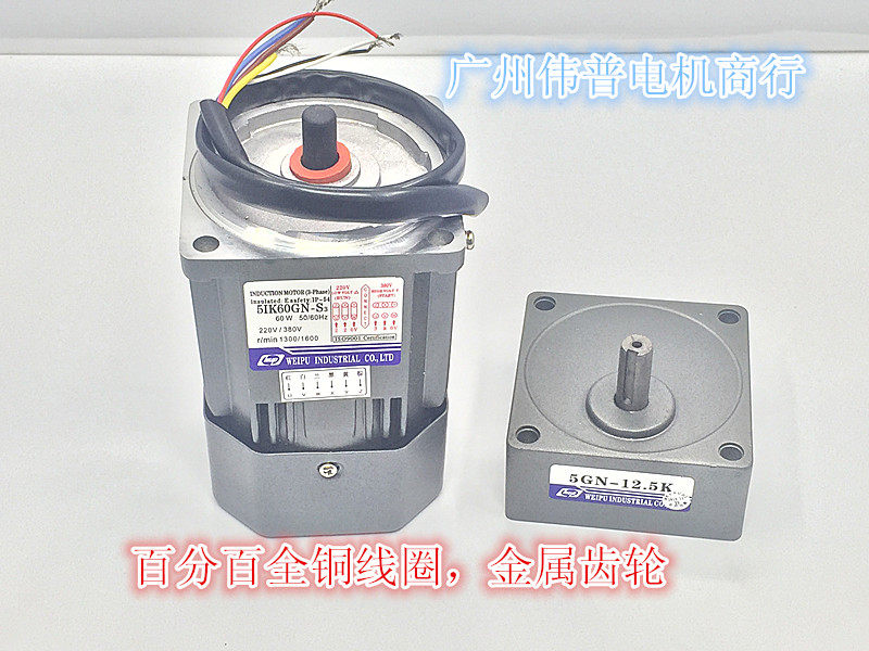 Weipu gear reduction motor 5IK60GN-S3 60W three-phase asynchronous motor three-phase 220V380V