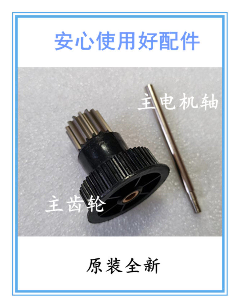 Original fit light integrated speed printing machine DD5450 5451 5440 5441 main motor gear shaft main teeth-Taobao
