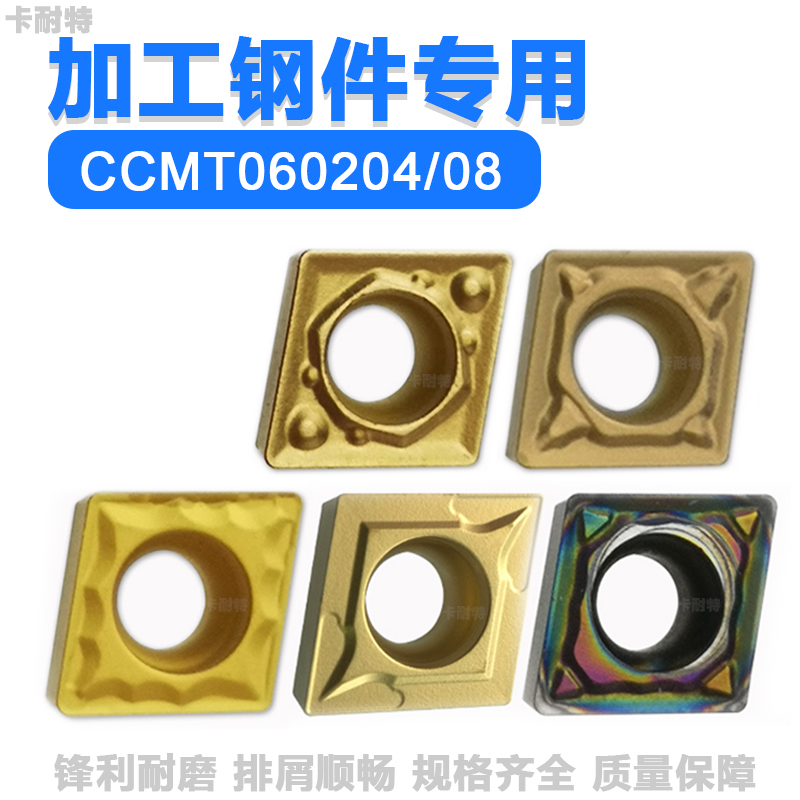 Numerical control car blade 80-degree single-sided CCMT060204-HQ PS HMP KP NC3020 machined steel piece