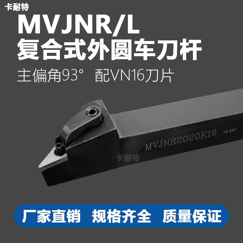 Numerical Control Car Knife Rod Composite Pressure Plate External Round Car Knife Row Cutter MVJNR L 2020K16 2525M16