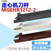 Slot cutting cutting heart machine tool bar row handle anti-left MGEHR1212K-2MGEHL1010K 1616k-3-1 5