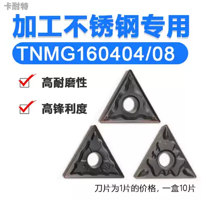 CNC car blade TNMG160404 08 processing stainless steel special triangle cutter head knife grain fine car rough car